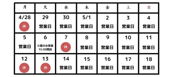 ゴールデンウィークの休み